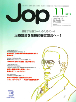 JOP/矯正臨床ジャーナル　2016年11月号