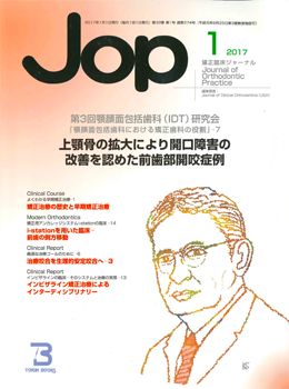 JOP/矯正臨床ジャーナル　2017年1月号