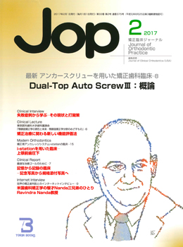 JOP/矯正臨床ジャーナル　2017年2月号