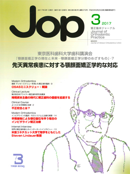 JOP/矯正臨床ジャーナル　2017年3月号