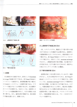 JOP/矯正臨床ジャーナル　2017年3月号