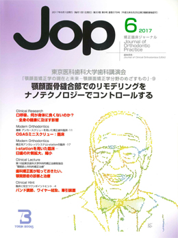 JOP/矯正臨床ジャーナル　2017年6月号