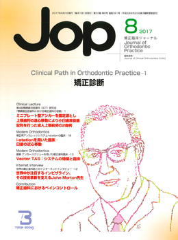 JOP/矯正臨床ジャーナル　2017年7月号