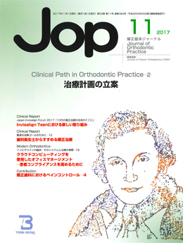 JOP/矯正臨床ジャーナル　2017年11月号