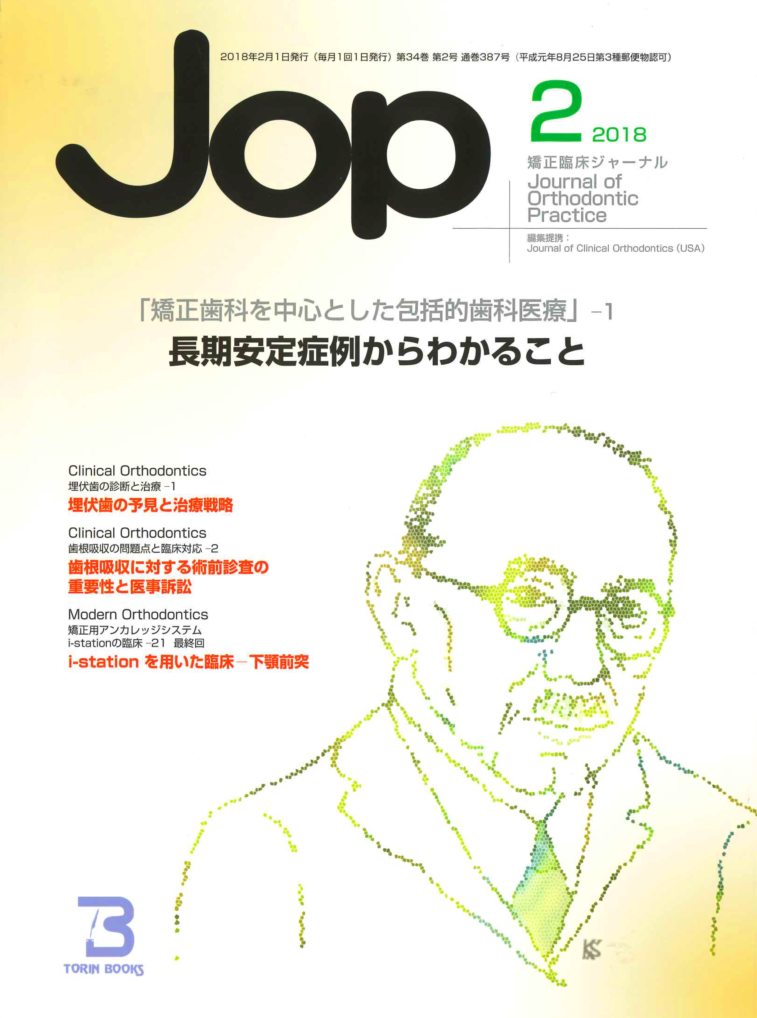 JOP/矯正臨床ジャーナル　2018年2月号