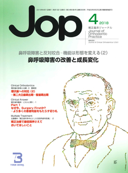JOP/矯正臨床ジャーナル　2018年4月号