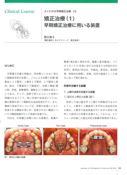 JOP/矯正臨床ジャーナル　2018年8月号