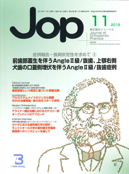 JOP/矯正臨床ジャーナル　2018年11月号