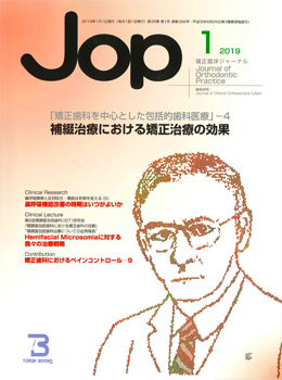 JOP/矯正臨床ジャーナル　2019年1月号