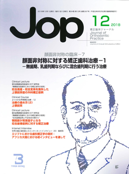 JOP/矯正臨床ジャーナル　2018年12月号