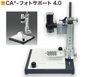 CA®- フォトサポート4.0