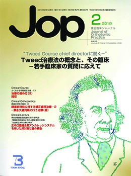 JOP/矯正臨床ジャーナル　2019年2月号