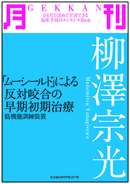 月刊柳澤宗光