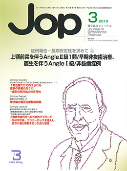 JOP/矯正臨床ジャーナル　2019年3月号