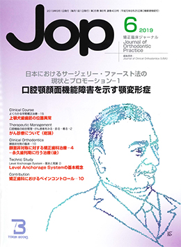 JOP/矯正臨床ジャーナル　2019年6月号