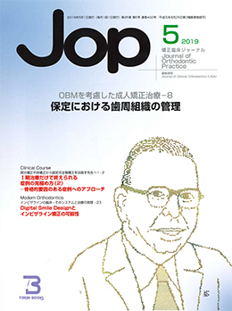 JOP/矯正臨床ジャーナル　2019年5月号