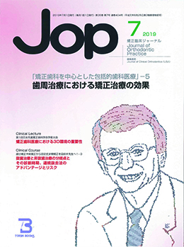 JOP/矯正臨床ジャーナル　2019年7月号