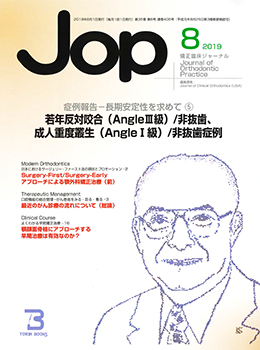 JOP/矯正臨床ジャーナル　2019年8月号