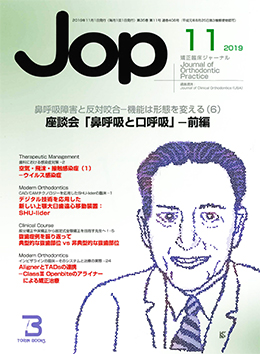 JOP/矯正臨床ジャーナル　2019年11月号