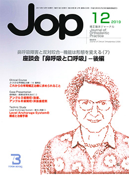 JOP/矯正臨床ジャーナル　2019年12月号