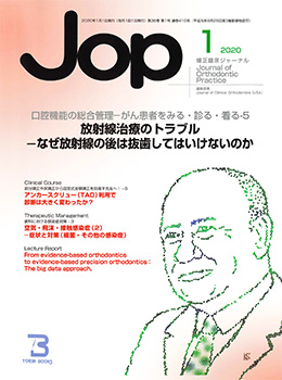 JOP/矯正臨床ジャーナル　2020年1月号