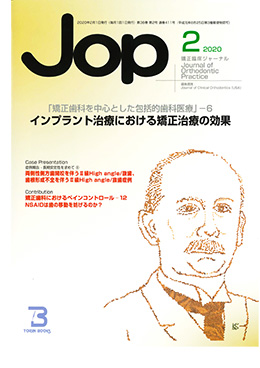 JOP/矯正臨床ジャーナル　2020年2月号