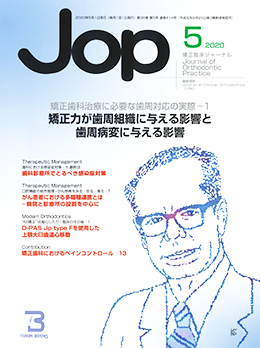 JOP/矯正臨床ジャーナル　2020年5月号