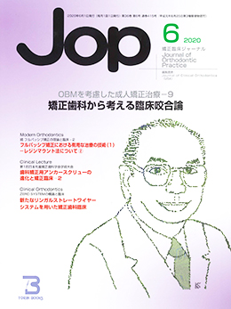 JOP/矯正臨床ジャーナル　2020年6月号