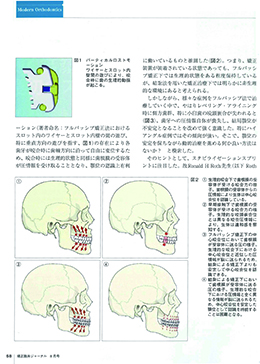 JOP/矯正臨床ジャーナル　2020年8月号