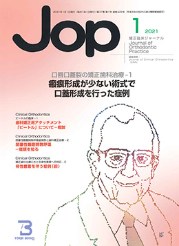 JOP/矯正臨床ジャーナル　2021年1月号