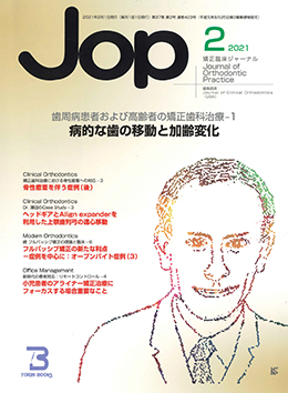 JOP/矯正臨床ジャーナル　2021年2月号