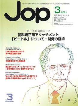 JOP/矯正臨床ジャーナル　2021年3月号