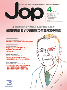 JOP/矯正臨床ジャーナル　2021年4月号