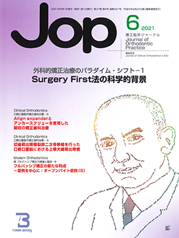 JOP/矯正臨床ジャーナル　2021年6月号