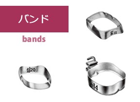 バンド