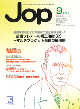 JOP/矯正臨床ジャーナル　2021年9月号