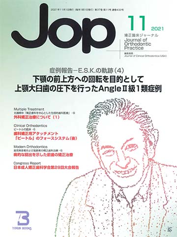 JOP/矯正臨床ジャーナル　2021年11月号
