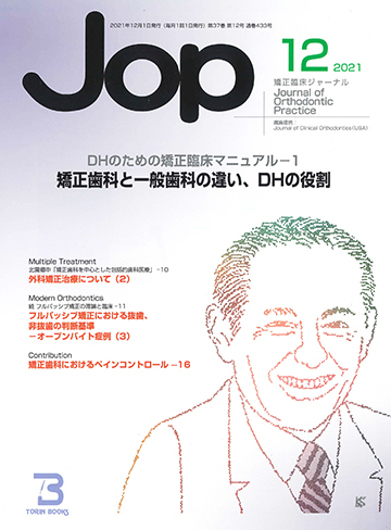 JOP/矯正臨床ジャーナル　2021年12月号