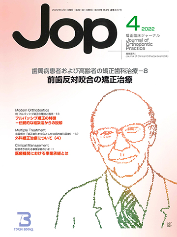 JOP/矯正臨床ジャーナル　2022年4月号