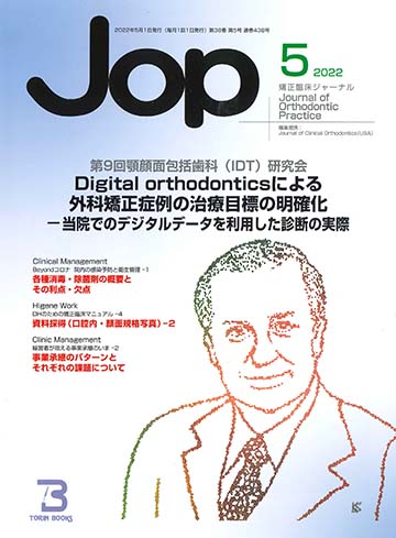 JOP/矯正臨床ジャーナル　2022年5月号