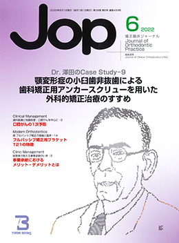 JOP/矯正臨床ジャーナル　2022年6月号