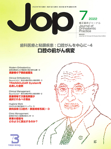 JOP/矯正臨床ジャーナル　2022年7月号