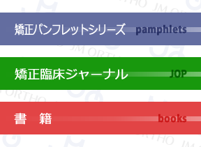 パンフレット・JOP・書籍
