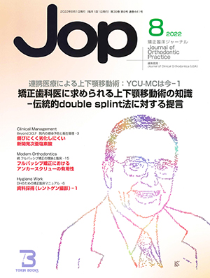 JOP/矯正臨床ジャーナル　2022年8月号