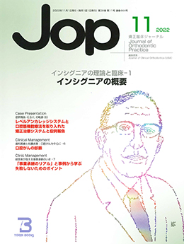 JOP/矯正臨床ジャーナル　2022年11月号