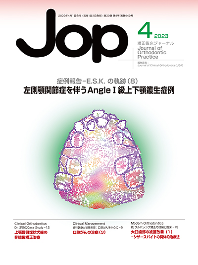 JOP/矯正臨床ジャーナル　2023年4月号