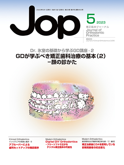 JOP/矯正臨床ジャーナル　2023年5月号