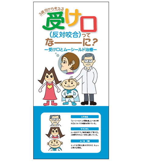 受け口ってなーに？