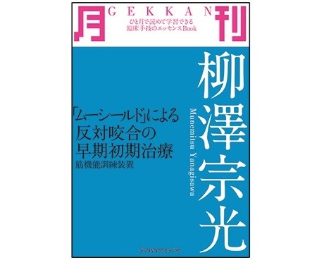 月刊柳澤宗光
