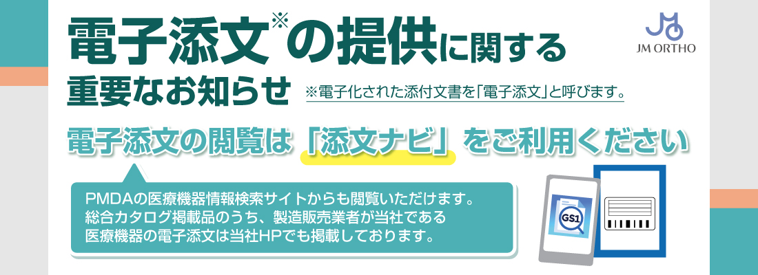 電子添文